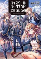 High School Hack and Slash - Manga, Fantasy, Romance, Harem, School Life